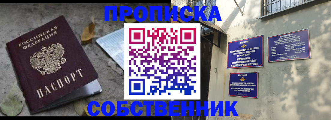 купить прописку в Майском