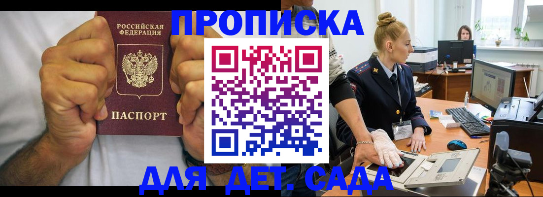 прописка законно в Майском